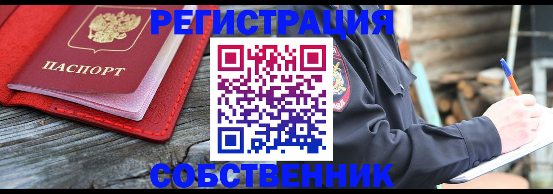 временная регистрация законно в Краснознаменске