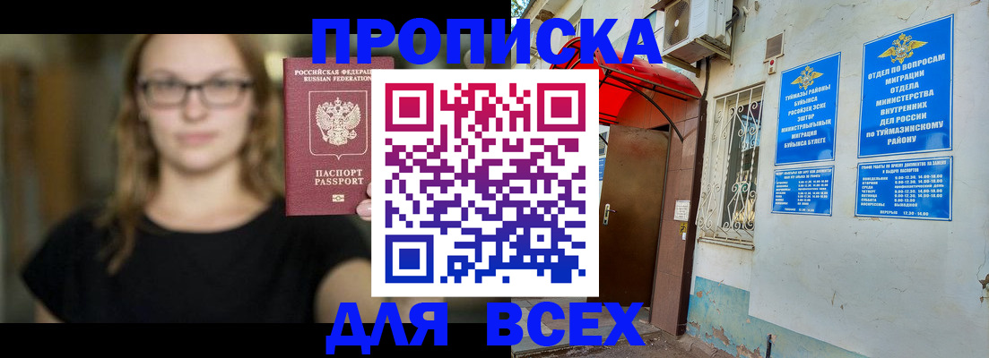 прописка от собственника в Краснознаменске