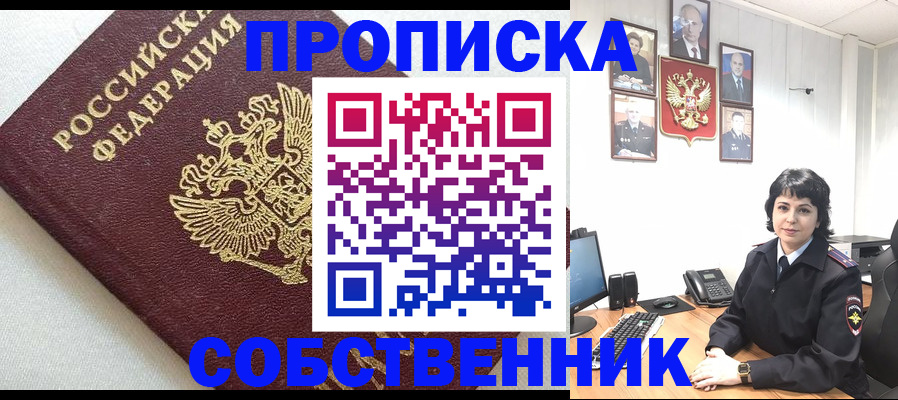 прописка в Краснознаменске