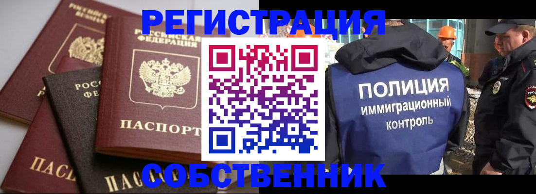 прописка для работы в Краснознаменске
