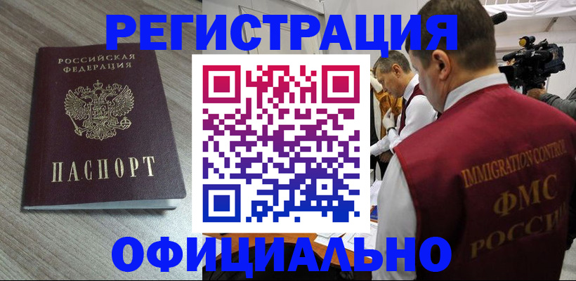 временная регистрация недорого в Краснознаменске