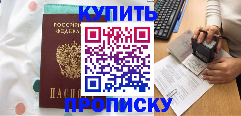 прописка в квартире в Краснознаменске