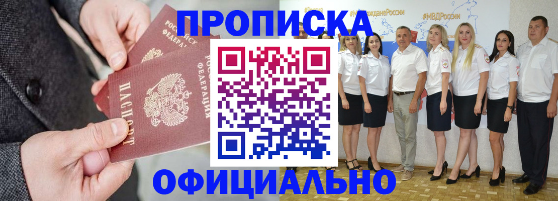 временная прописка в Краснознаменске