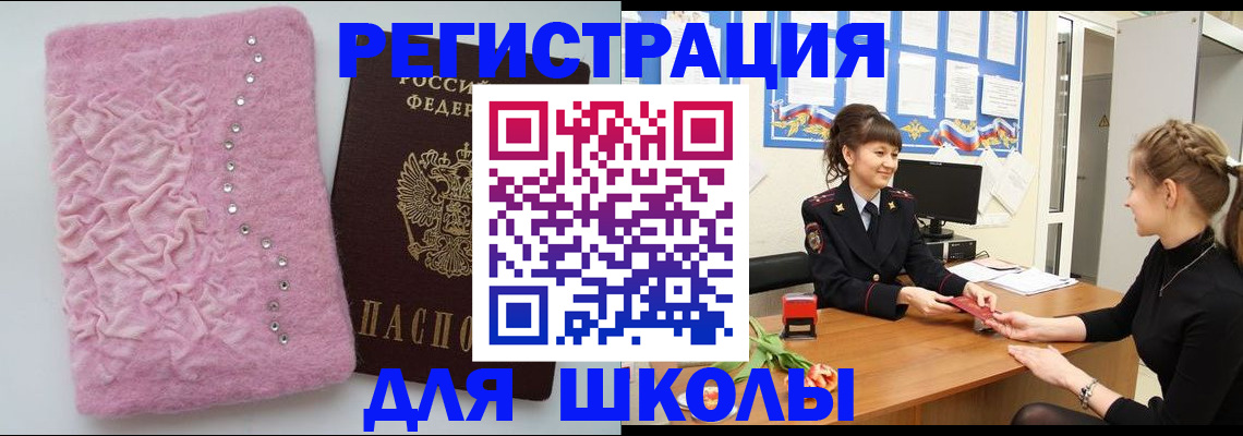 где прописаться в Краснознаменске